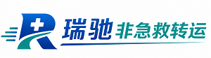 沙市区瑞驰非急救转运｜病人出院长途护送服务